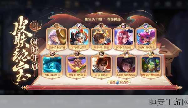 王者荣耀优选皮肤秘宝深度解析,揭秘保底机制与中奖概率