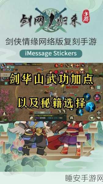 剑侠情缘手游深度攻略，天山派技能加点与搭配实战指南