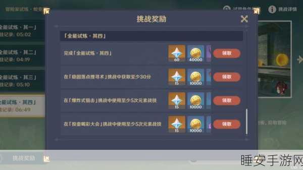 原神王山厅试炼挑战全攻略,枪剑双绝的试炼之旅