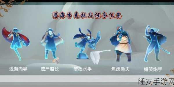光遇潜海季深度揭秘，第三任务全攻略，解锁海底秘境的终极技巧