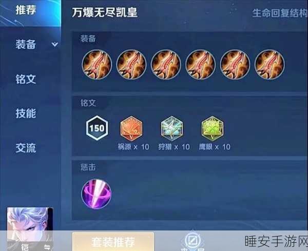王者荣耀,凯皇出装秘籍,解锁极致伤害输出