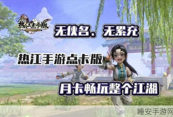 热血江湖手游新区盛启，探索全新武侠世界的冒险之旅！