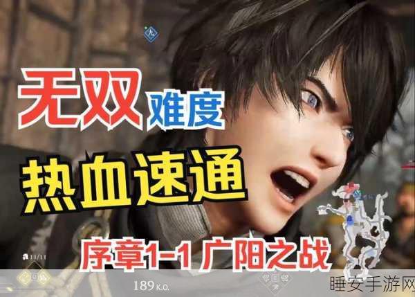 手游资讯,真三国无双起源中猛进闪技能获取全攻略