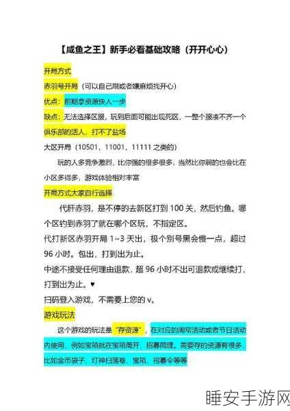 咸鱼之王白石塔高层攻略，解锁第六层与第十层通关秘籍