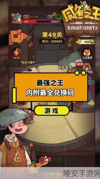 咸鱼之王白石塔高层攻略,解锁第六层与第十层通关秘籍