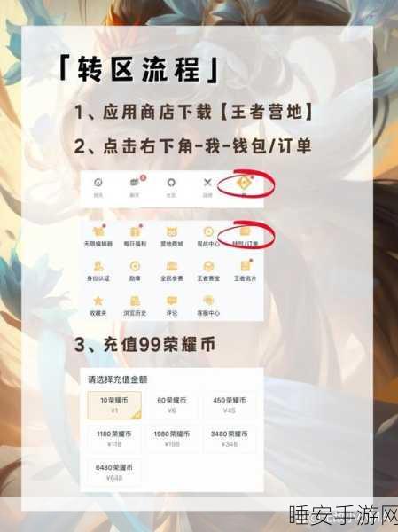 王者荣耀转区全攻略，战力无损转移，亲密关系无缝衔接