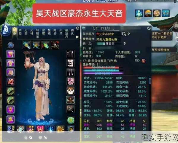 诛仙手游深度攻略,天音技能加点全解析,助你称霸仙界!