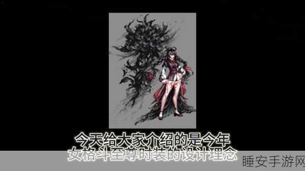DNF2025热门指南，剑宗时装搭配大赛揭秘，哪款时装独占鳌头？