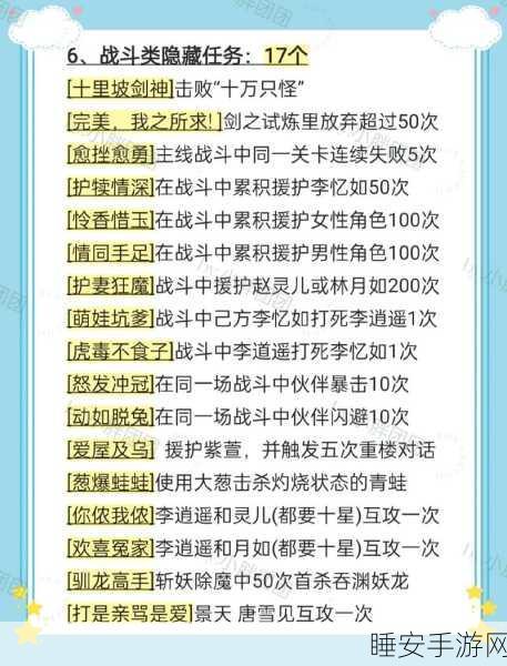 仙剑5支线任务全攻略，解锁隐藏奖励与剧情的终极指南