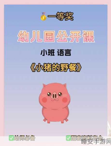 小猪找路大冒险新版上线,自由解谜与流畅画质双重盛宴