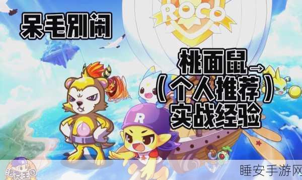 洛克王国深度揭秘,蜂王蜜的获取攻略与实战应用