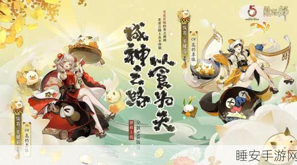 阴阳师阴阳寮宴会，料理品级大揭秘，良品竟非顶尖之选？
