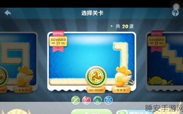 保卫萝卜深海冒险，揭秘第11关通关秘籍与策略布局