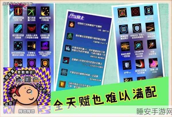 元气骑士，武器满配天赋全攻略，解锁各类武器极致威力