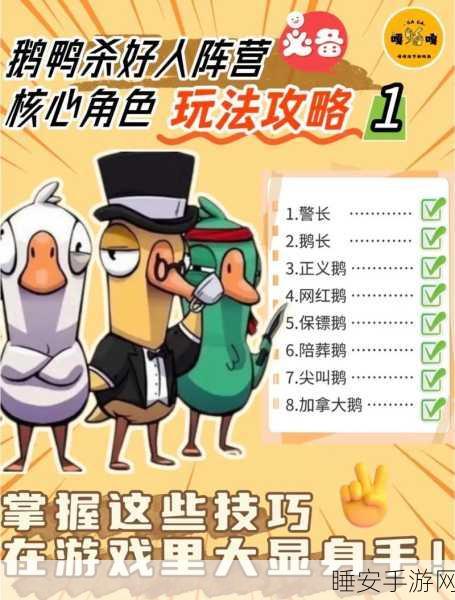 鹅鸭杀高手进阶,模仿者技能全揭秘与实战策略指南