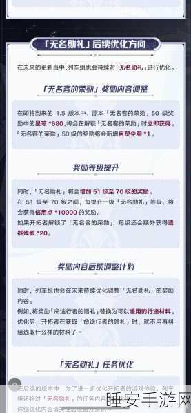 崩坏星穹铁道更新全攻略，版本升级不迷茫
