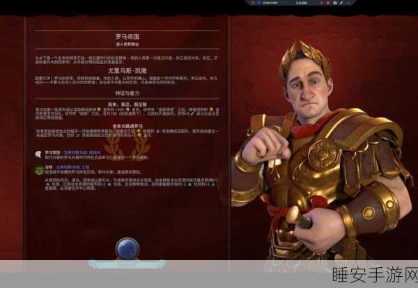 文明6领袖争霸,谁主沉浮?深度剖析领袖扩张策略