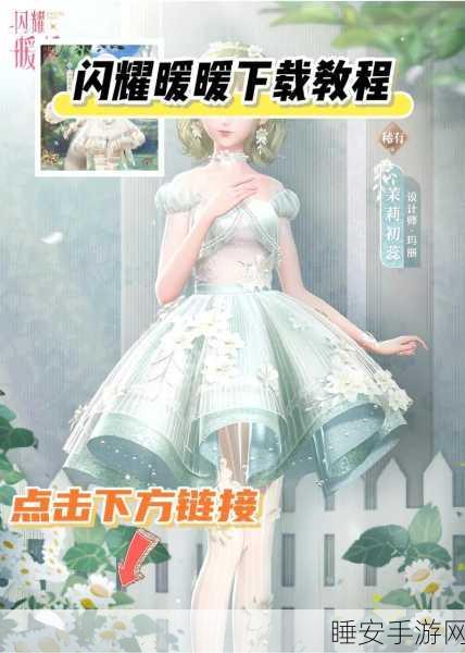 闪耀暖暖，时尚之旅的璀璨回忆与深度体验揭秘
