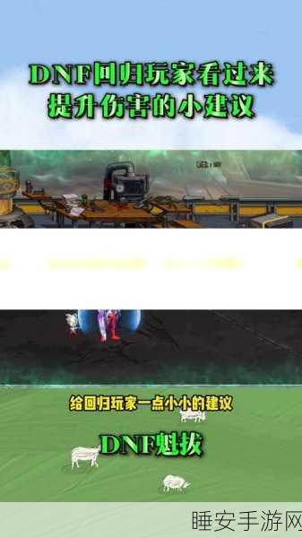 DNF老玩家回归指南,解答你的所有疑惑!