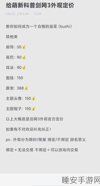 剑网3口袋版道具收费深度剖析,玩家必看的省钱攻略与细节揭秘