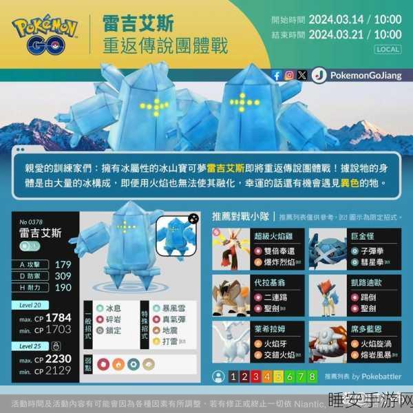 口袋妖怪复刻，揭秘雷吉艾斯种族值及战斗策略