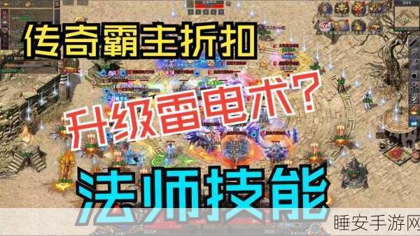 传奇霸主登顶秘籍，解锁高效升级路径，征服巅峰荣耀之路
