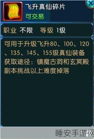 诛仙手游飞升160级装备全面升级攻略,解锁战力新巅峰