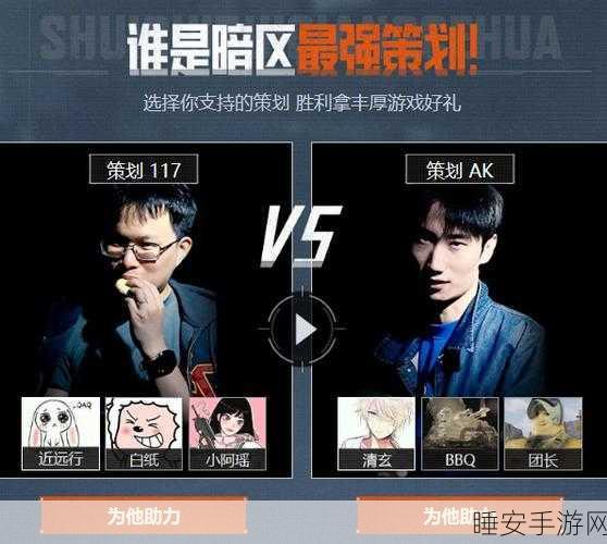 暗区突围高手奕程直播揭秘，独家解析其斗鱼平台精彩对决瞬间