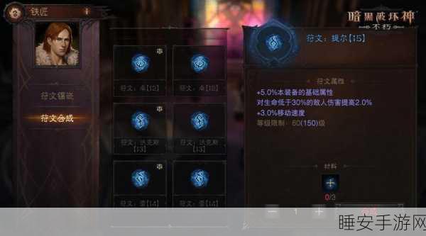暗黑破坏神不朽，推镜子顺序全解析与点亮符文高效技巧揭秘