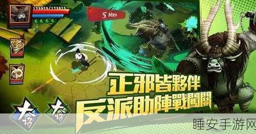 功夫熊猫3手游,秘籍抢夺与防守深度策略,揭秘隐藏技巧助你战场称雄!