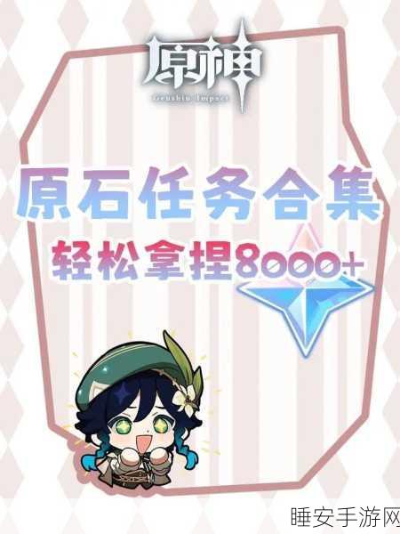 解锁原神幕后奇遇任务，赢取海量原石大奖！