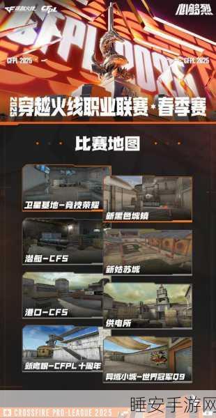 CF手游2025,深入解析TT与CP赛事新含义及精彩看点