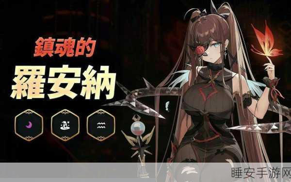 第七史诗罗安纳神器搭配秘籍,顶尖玩家推荐与深度策略解析