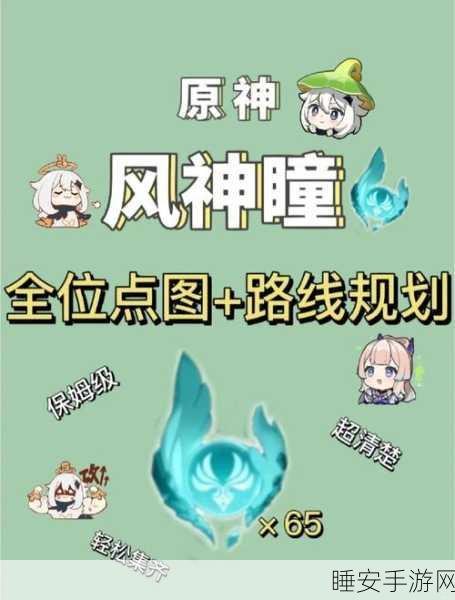 原神攻略秘籍，揭秘无相之火旁神瞳的高效获取法