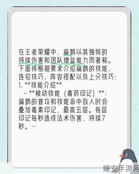 王者荣耀深度解析,扁鹊英雄如何助力队伍走向胜利?