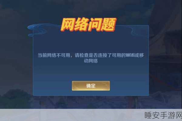 王者荣耀登录失败?揭秘常见原因与解决方案!
