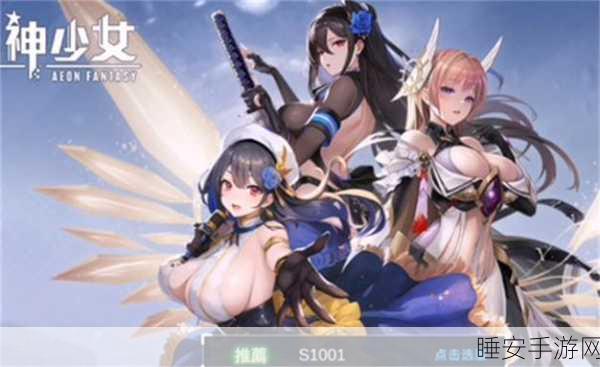 星神少女,内置菜单版震撼上线,探索奇幻世界的全新冒险!