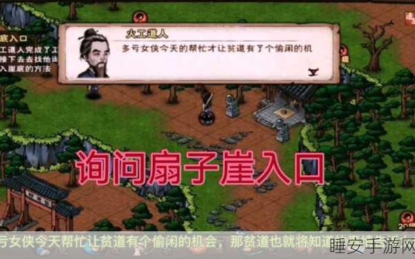 烟雨江湖扇子崖探秘，绝美秘境位置全解析及游戏玩法揭秘