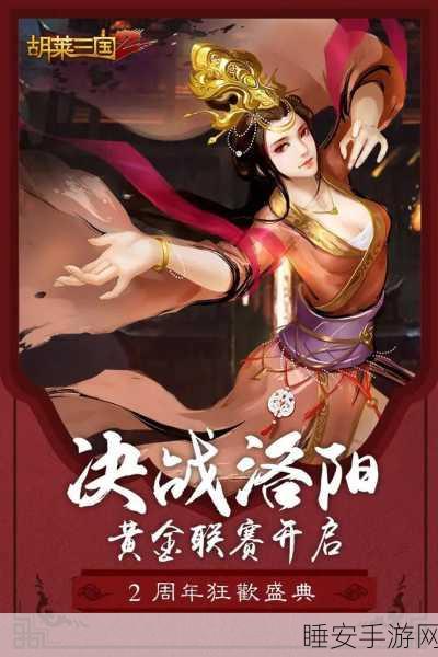 胡莱三国微信版下元祈福盛典，自选奖励大揭秘！