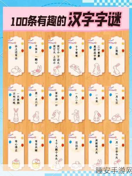 汉字全明星挑战赛,答题闯关,智趣无穷的小游戏深度解析