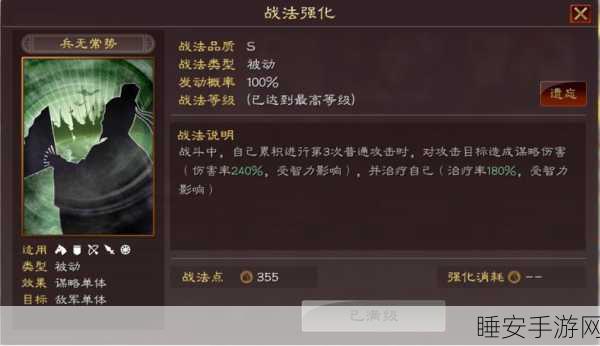 三国志·战略版深度解析,兵无常势战法传承之谜
