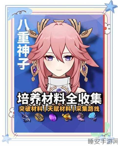 崩坏3深度攻略,八重村采集秘籍大公开,珍稀资源一网打尽