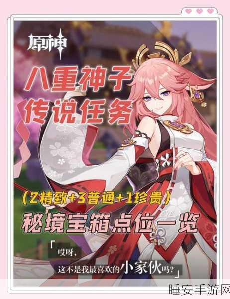 崩坏3深度攻略,八重村采集秘籍大公开,珍稀资源一网打尽