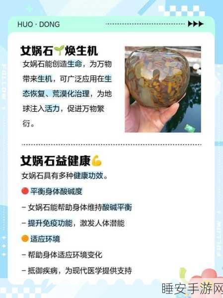 神仙道手游深度解析,女娲石碎片的终极用途与获取攻略