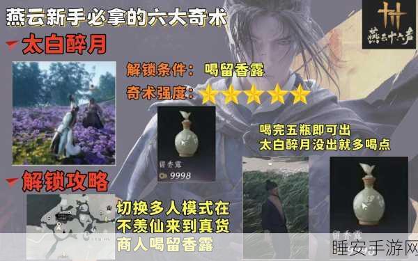 燕云十六声，揭秘花解语神秘角色与游戏深度玩法