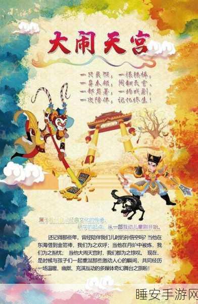 孙悟空大闹天宫！西游记经典回目揭秘及手游大赛盛况