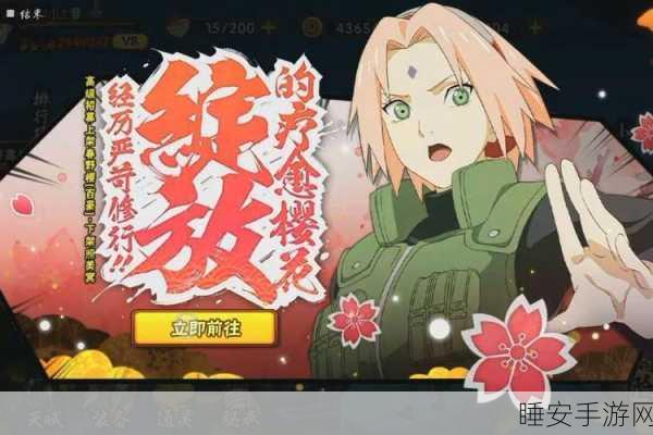 火影忍者手游，解锁百豪樱的终极攻略与获取途径详解