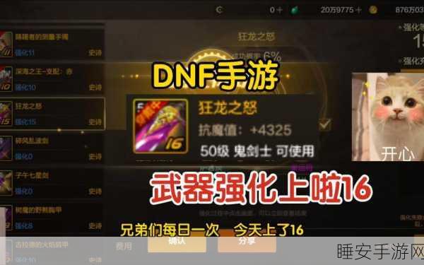 DNF极品武器强化大赛,打造专属战斗神器,问鼎巅峰!