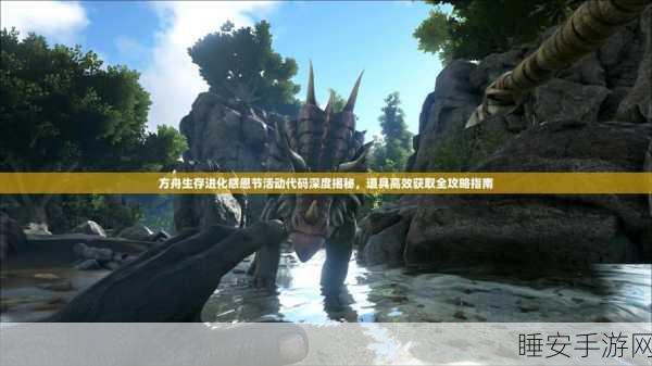 方舟生存进化圣诞狂欢,物品代码全攻略,赢取限定礼品码大揭秘