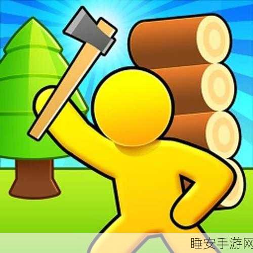 伐木工大冒险，卡通伐木之旅，解锁无限闯关乐趣！